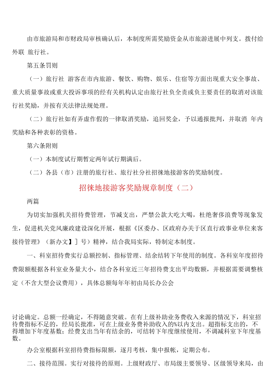招徕地接游客奖励规章制度_第2页