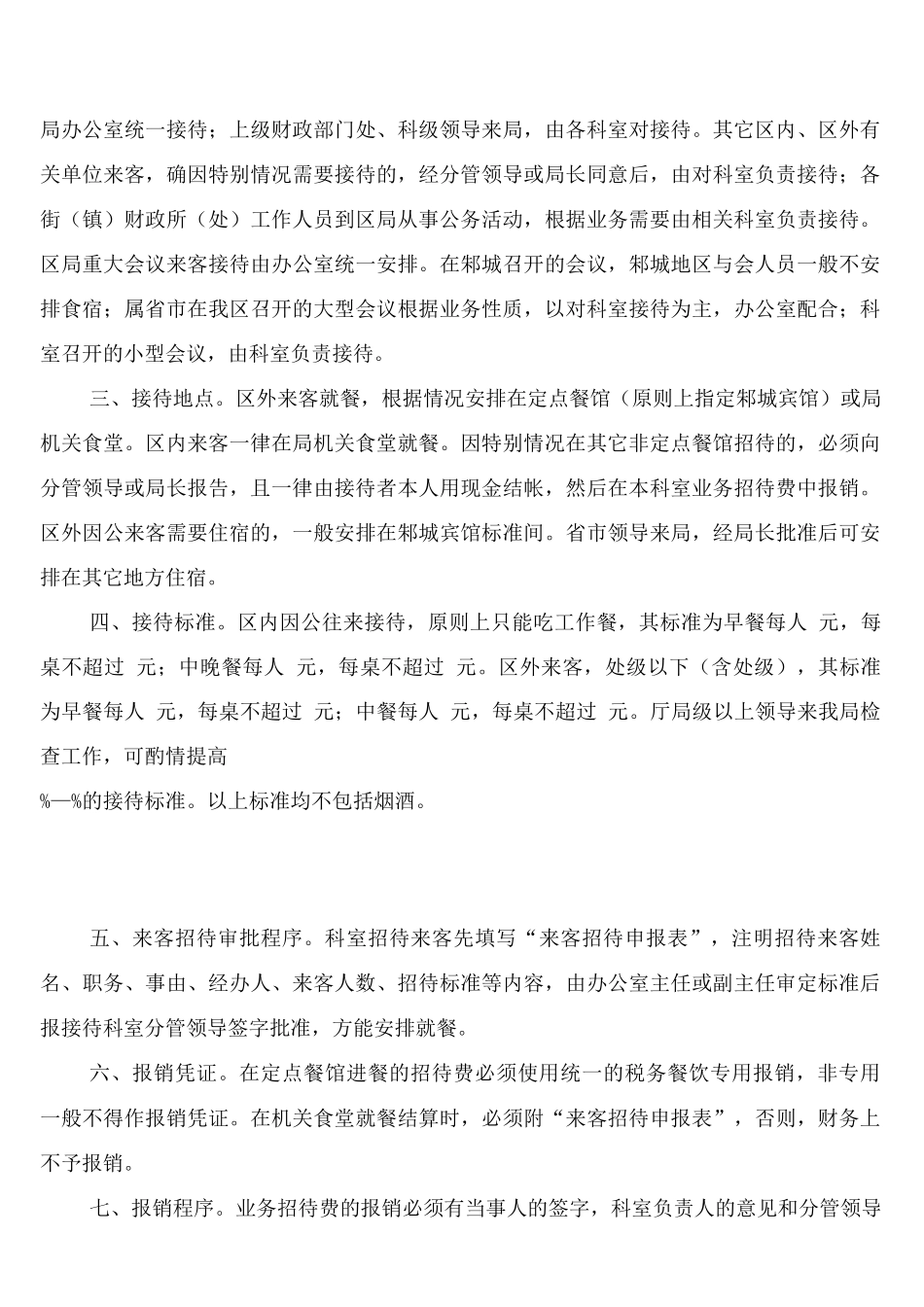 招徕地接游客奖励规章制度_第3页
