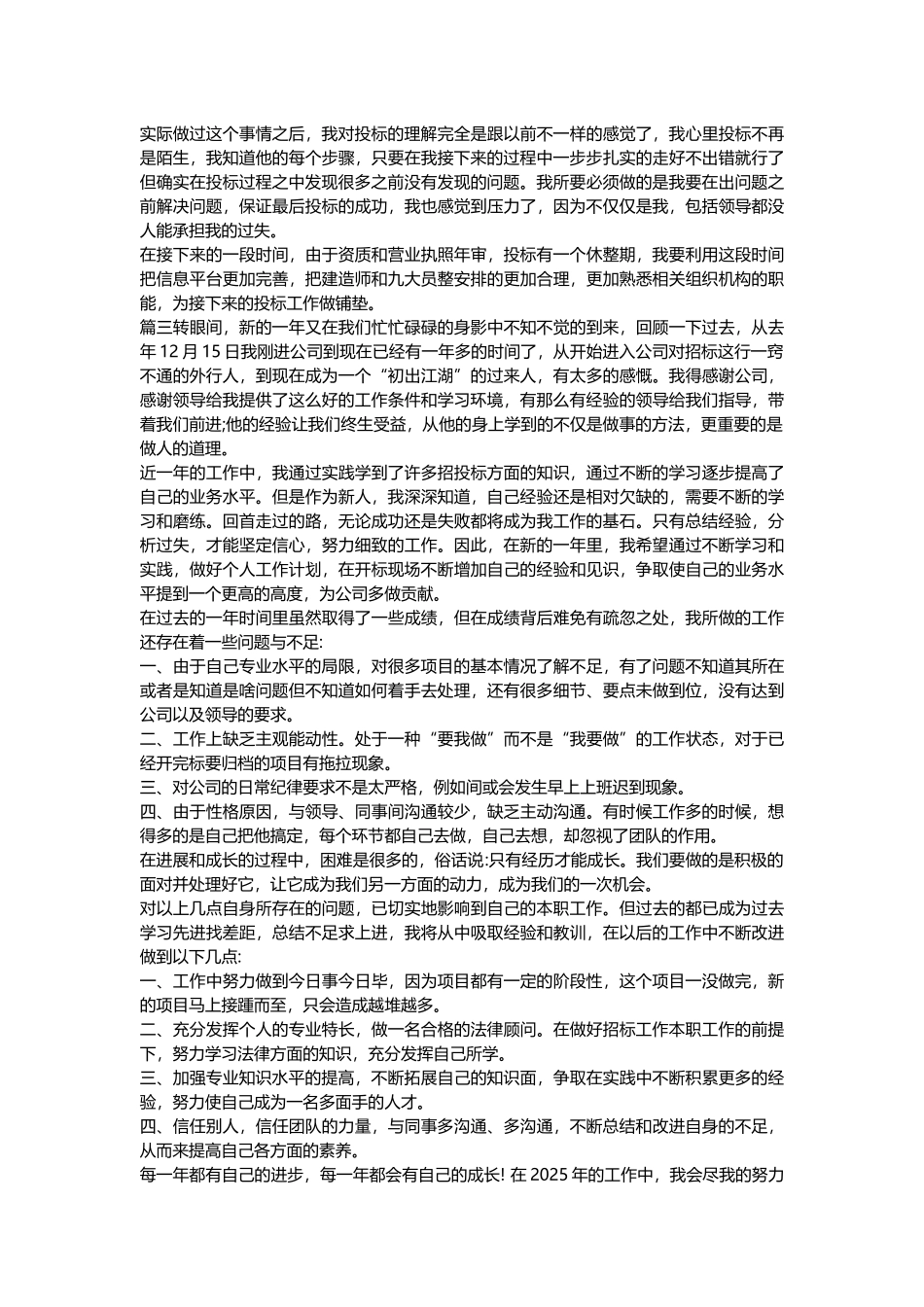 招投标个人工作总结,招标员个人工作总结_怎样做好招标工作总结_第3页