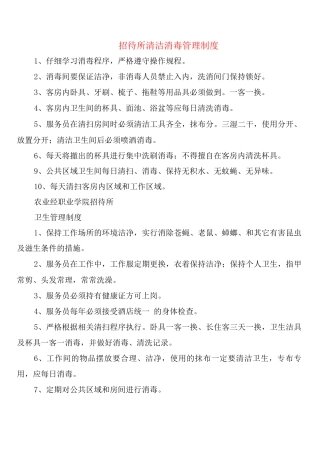 招待所清洁消毒管理制度