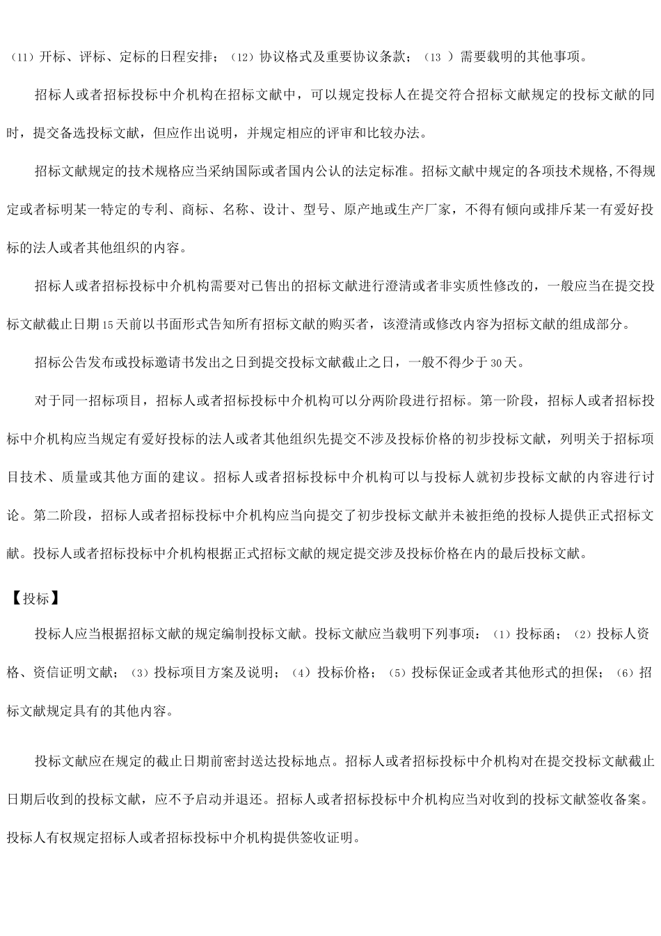 招投标的基本程序_第2页