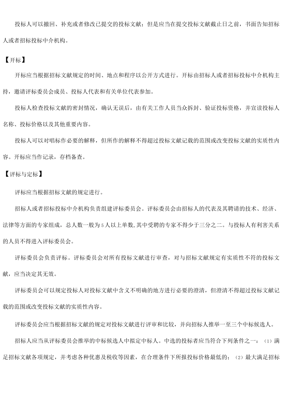 招投标的基本程序_第3页
