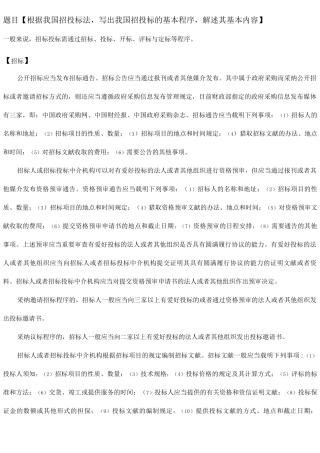 招投标的基本程序