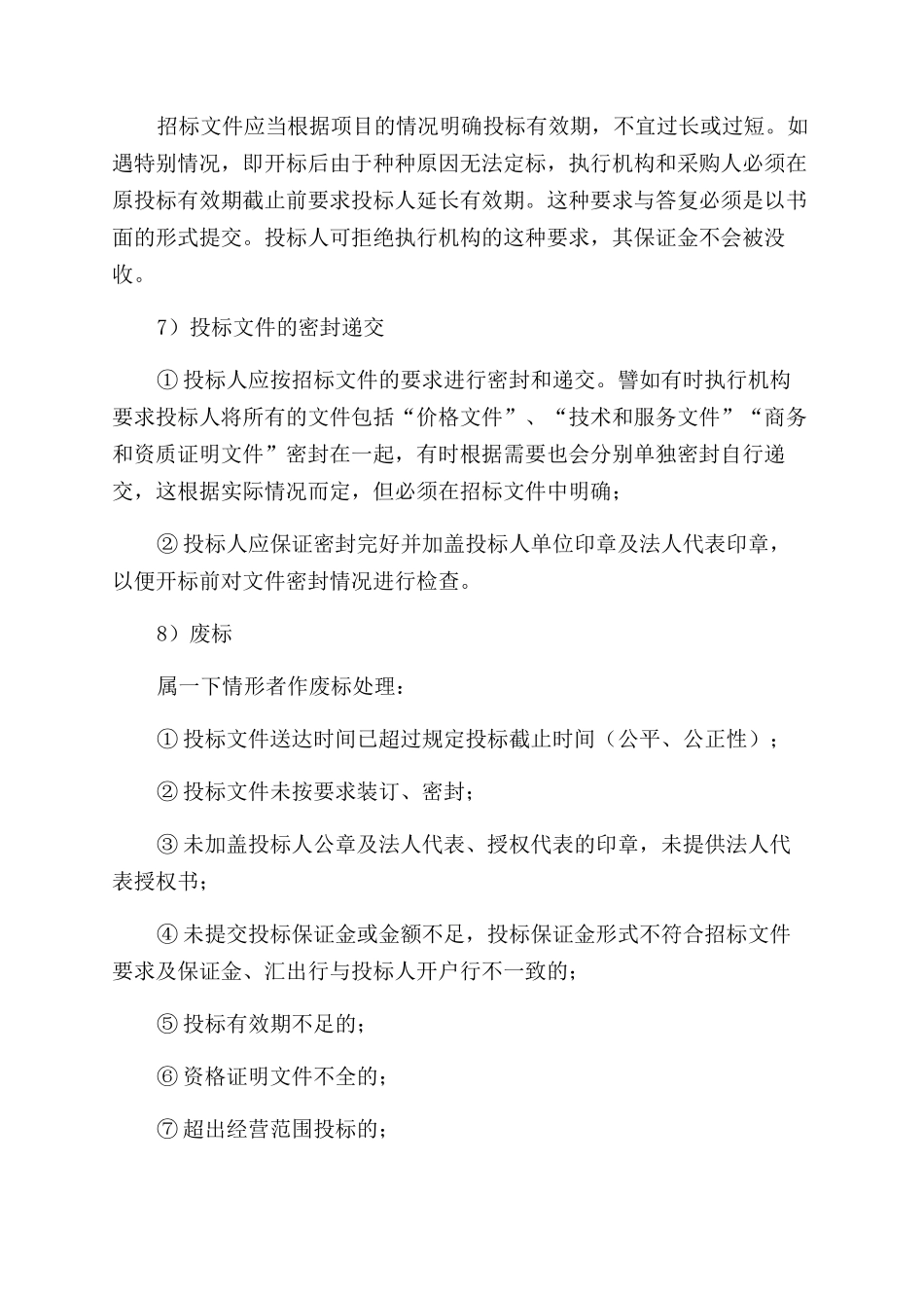 招投标的流程及步骤_第3页
