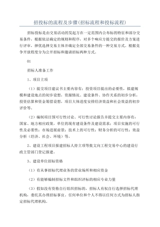 招投标的流程及步骤