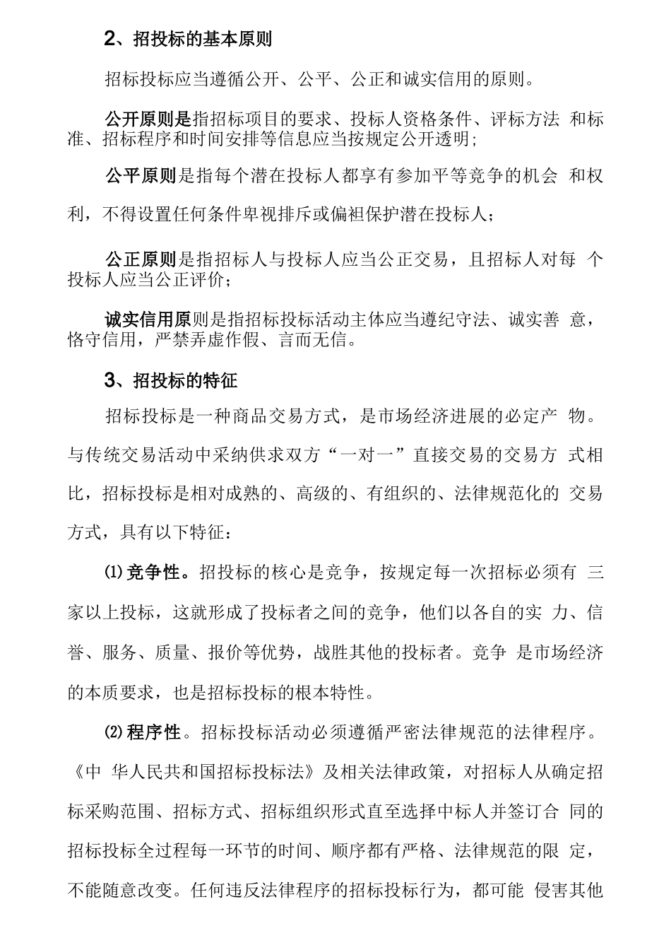 招投标的基本知识_第2页