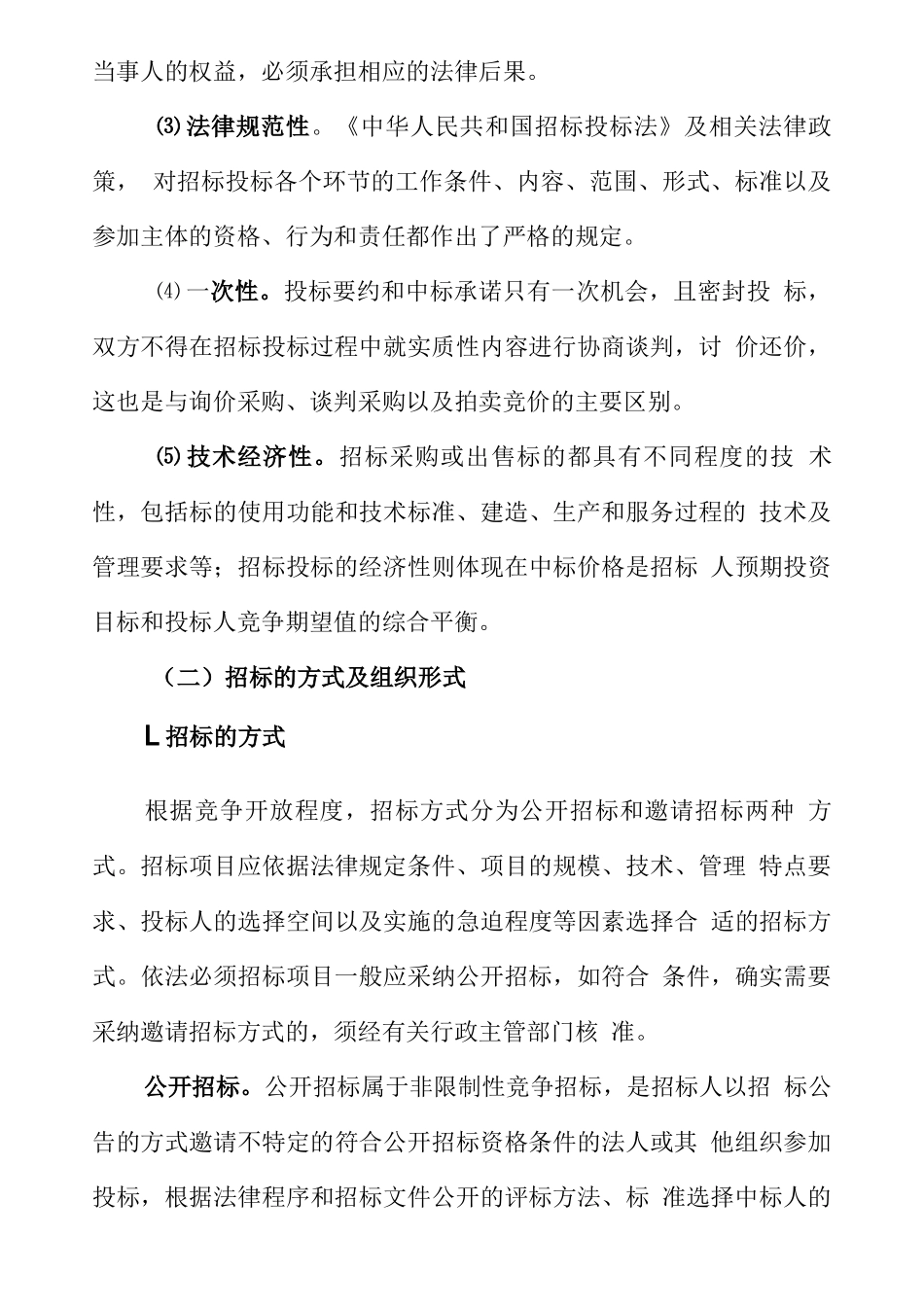 招投标的基本知识_第3页