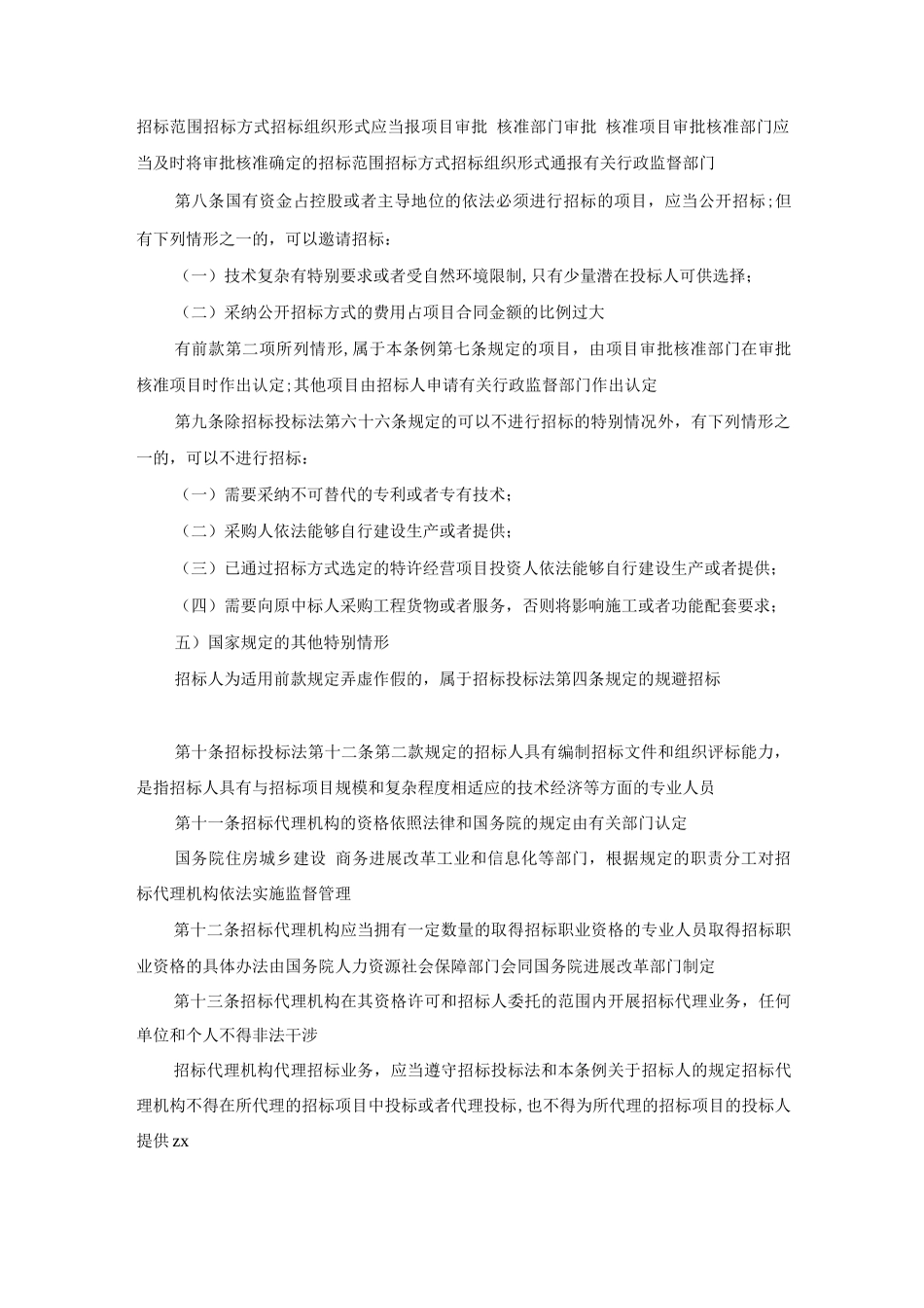 招投标法实施细则_第2页