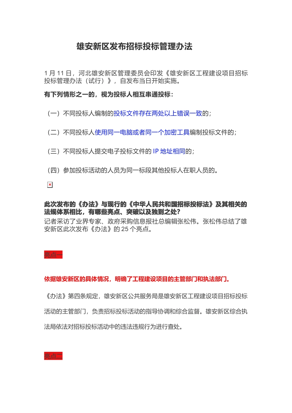 招投标管理办法_第1页