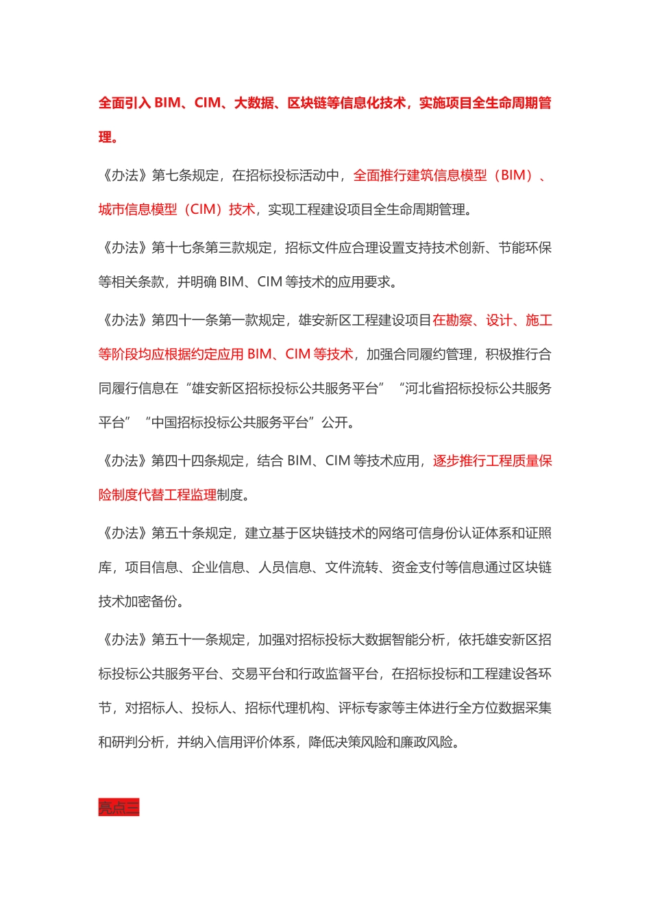 招投标管理办法_第2页