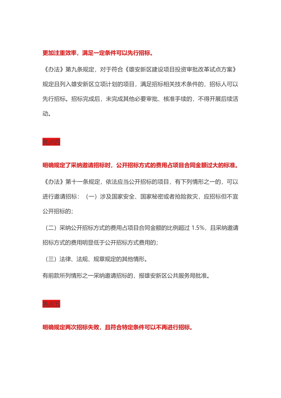 招投标管理办法_第3页