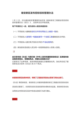 招投标管理办法