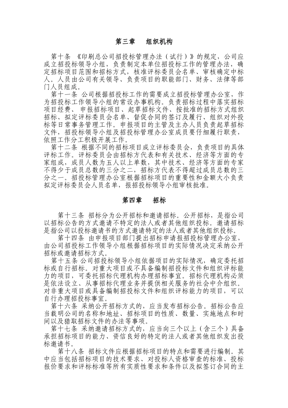 招投标管理办法 _第2页