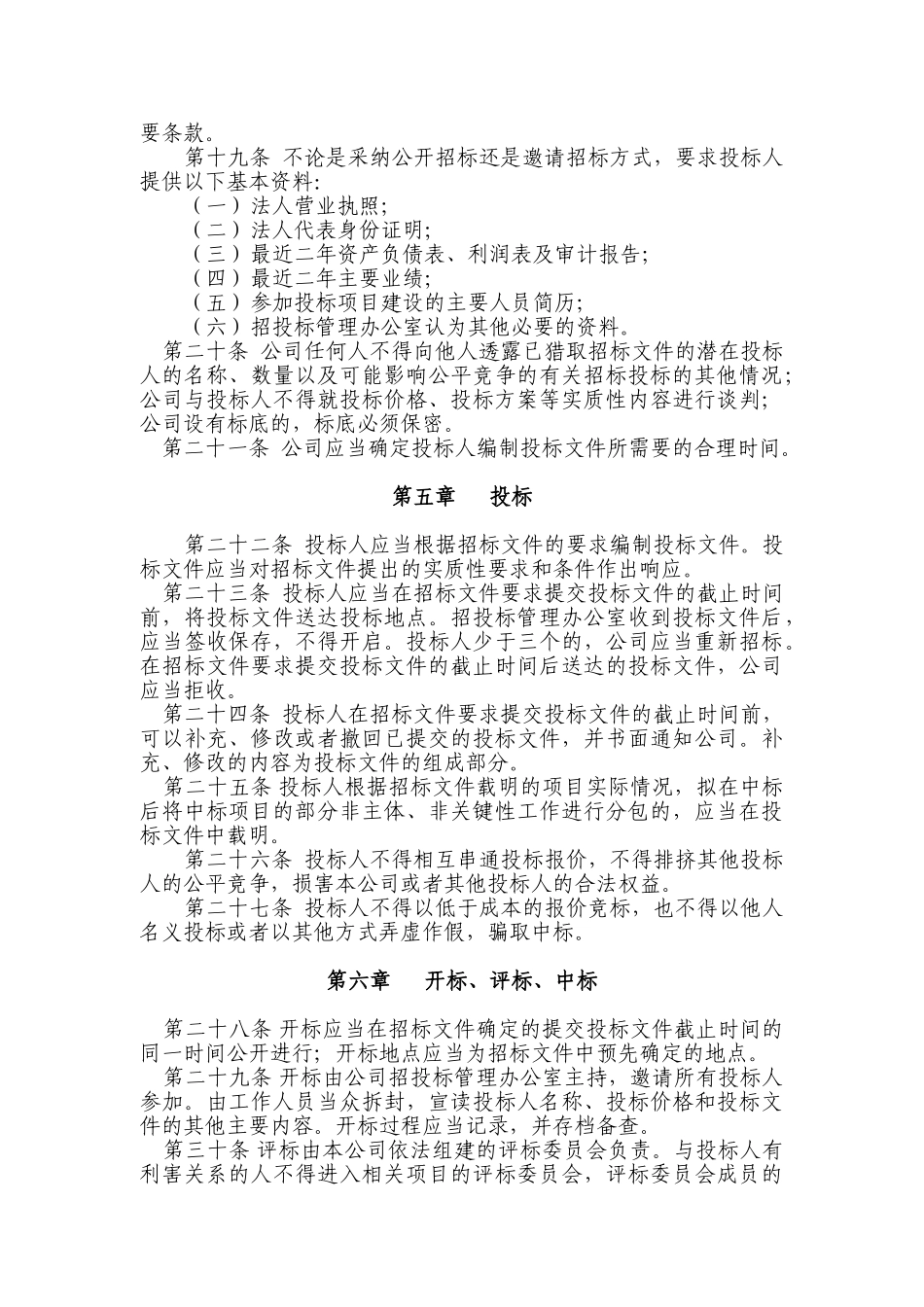 招投标管理办法 _第3页