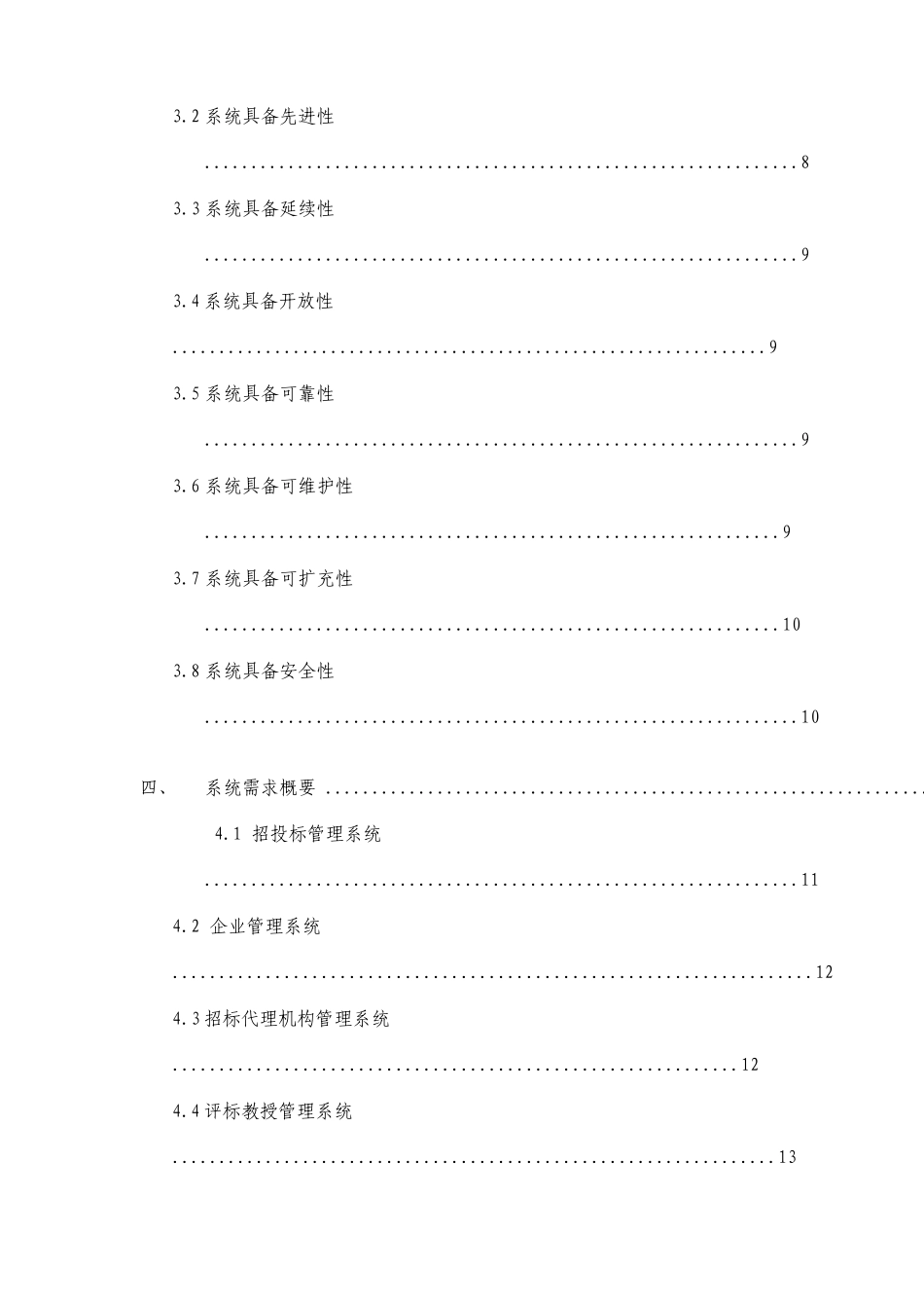 招投标管理信息系统建设方案_第3页