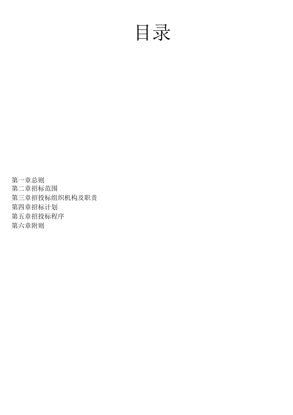 招投管理制度_第2页