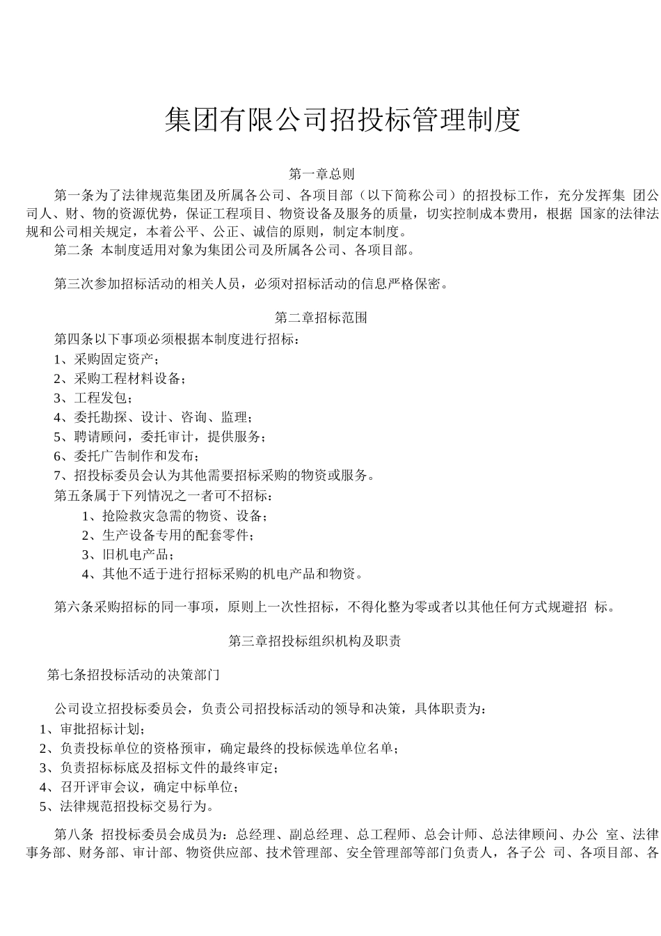 招投管理制度_第3页