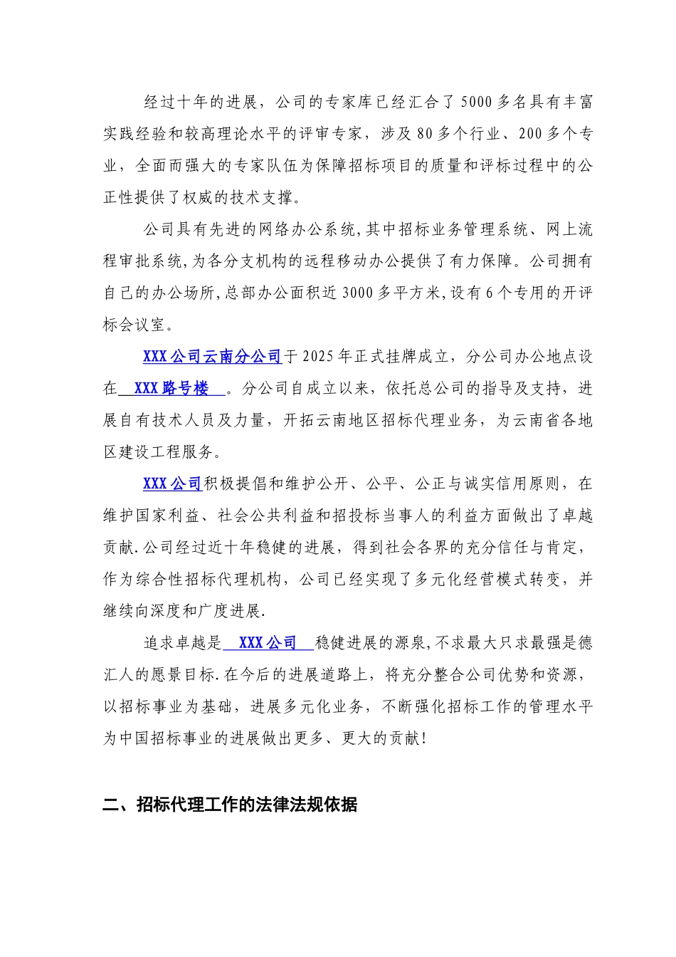 招标代理公司招标代理服务方案精品完整版_第2页