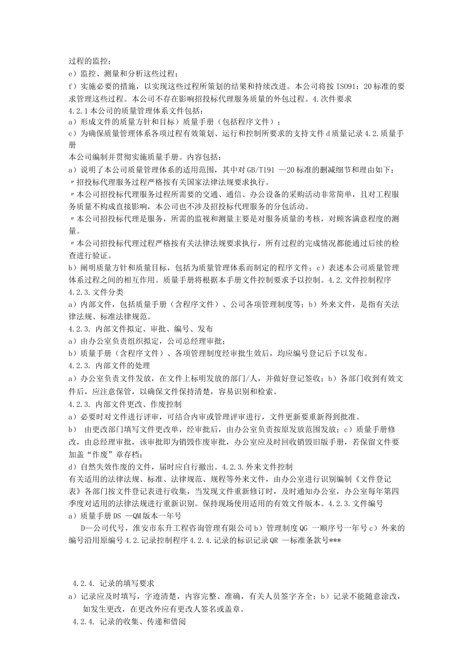 招标代理服务实施及方案_第2页