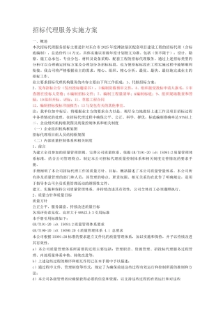 招标代理服务实施及方案