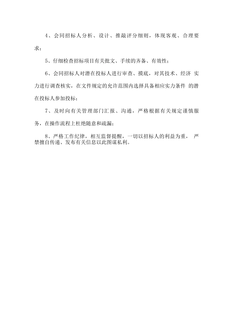 招标代理服务工作重点难点分析_第3页
