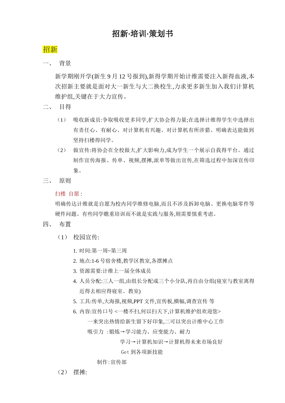 招新-培训策划书_第1页