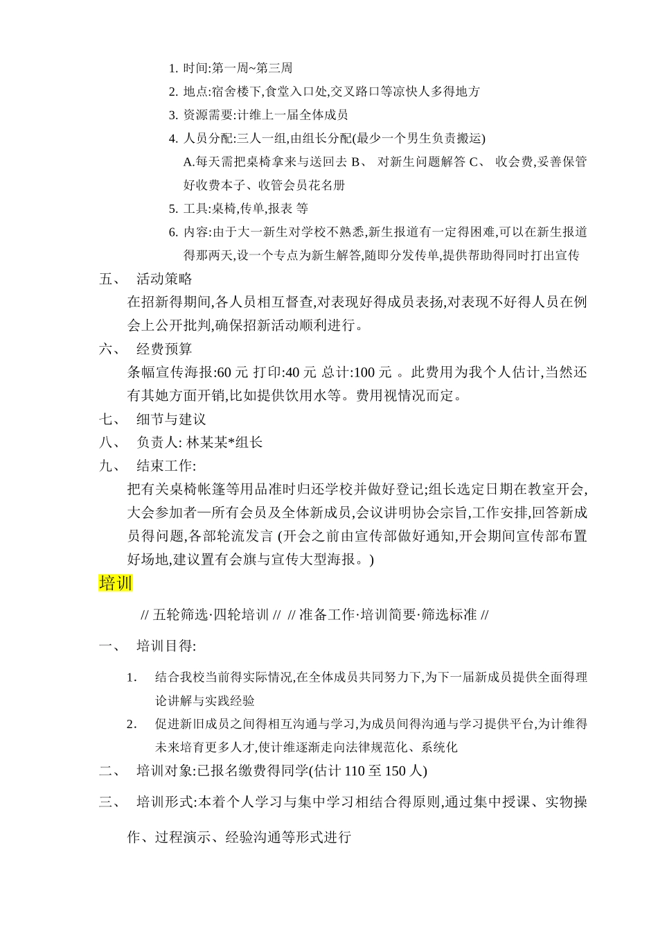 招新-培训策划书_第2页