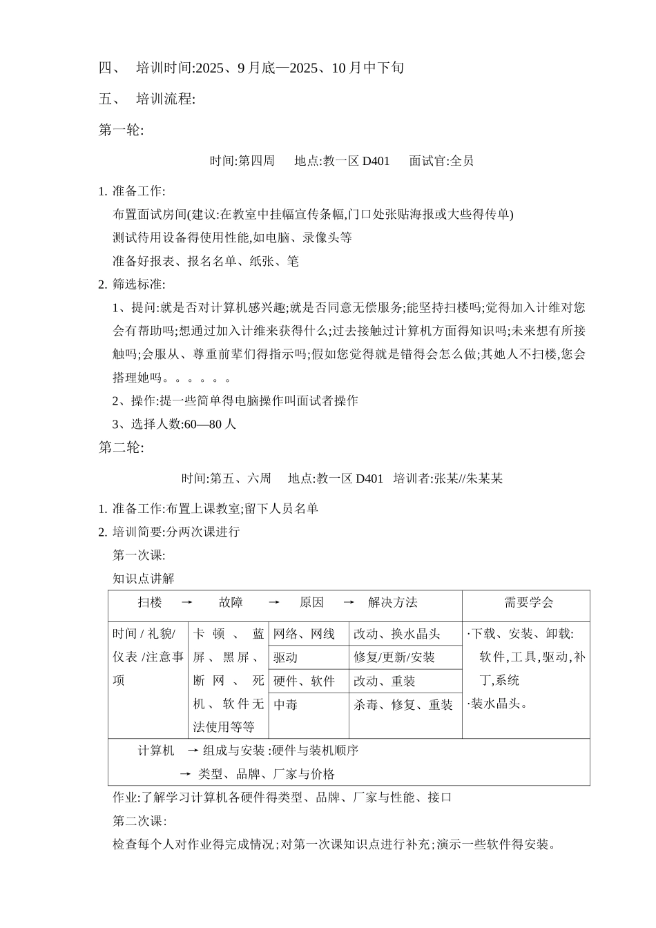 招新-培训策划书_第3页