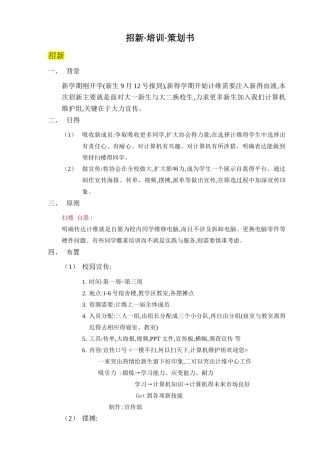 招新-培训策划书