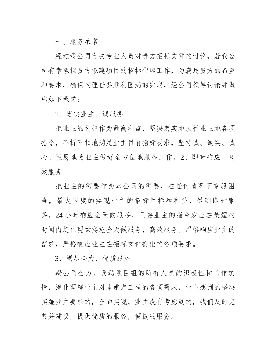 招标代理方案 _第2页