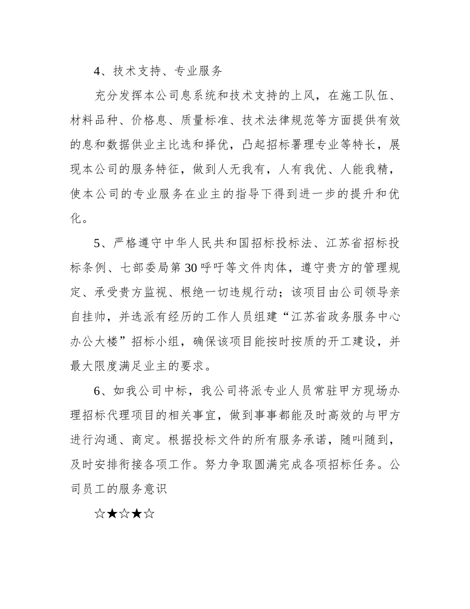 招标代理方案 _第3页