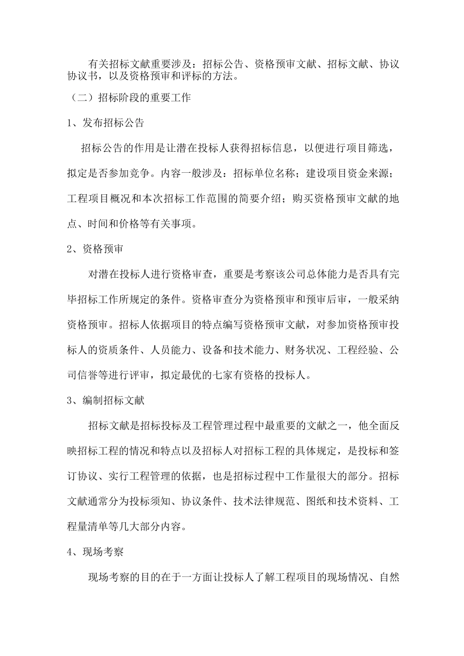 招标代理操作规范及程序_第2页