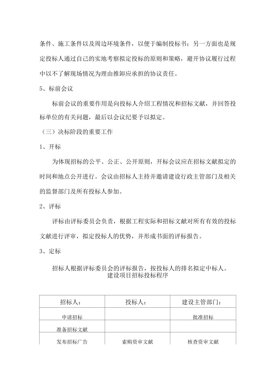 招标代理操作规范及程序_第3页