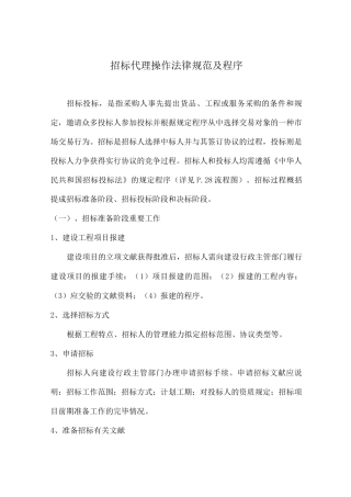 招标代理操作规范及程序