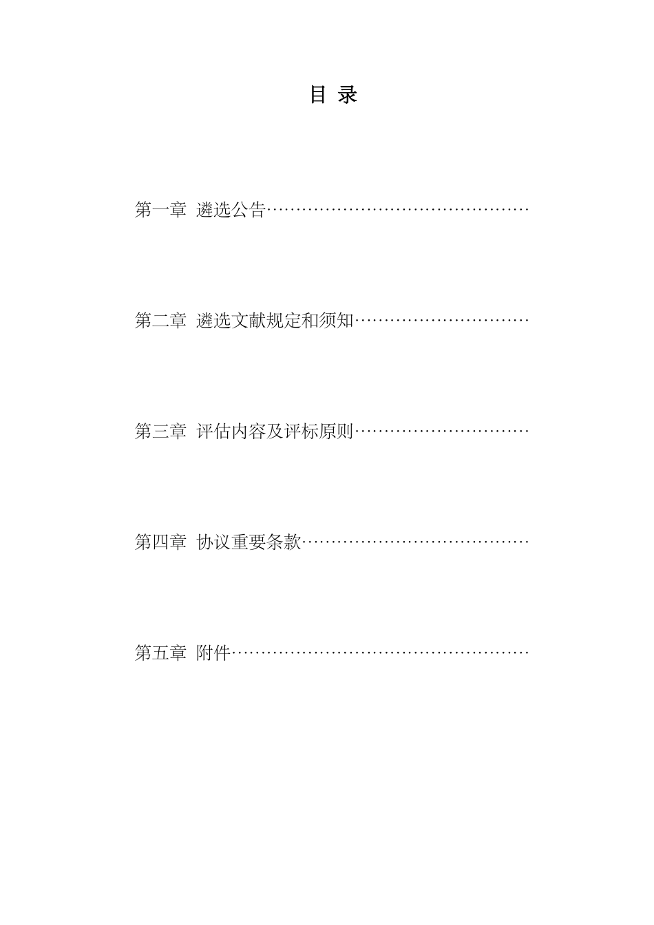 招标代理服务遴选文件_第3页