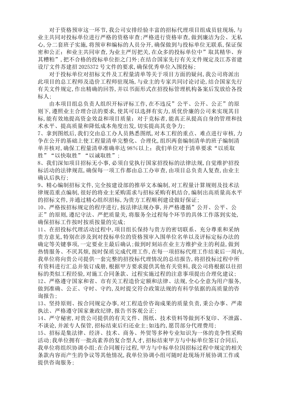 招标代理方案_第2页