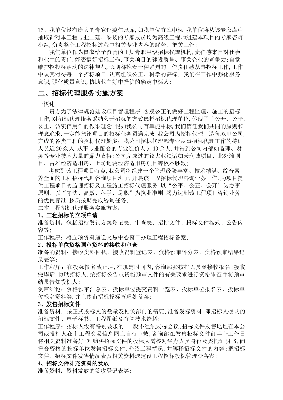 招标代理方案_第3页