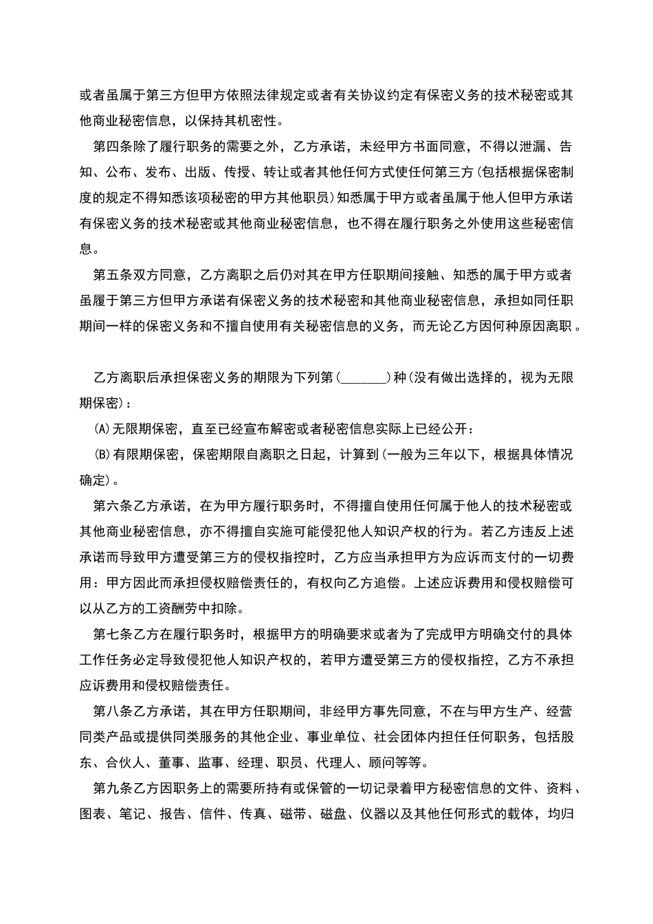 招标咨询有限公司竞业禁止协议_第2页