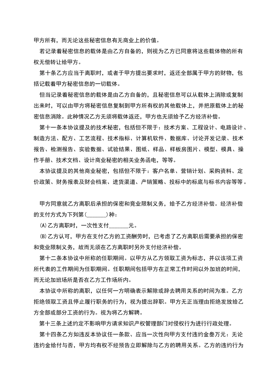 招标咨询有限公司竞业禁止协议_第3页