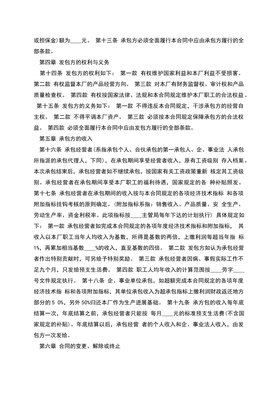 招标企业承包合同范本_第3页