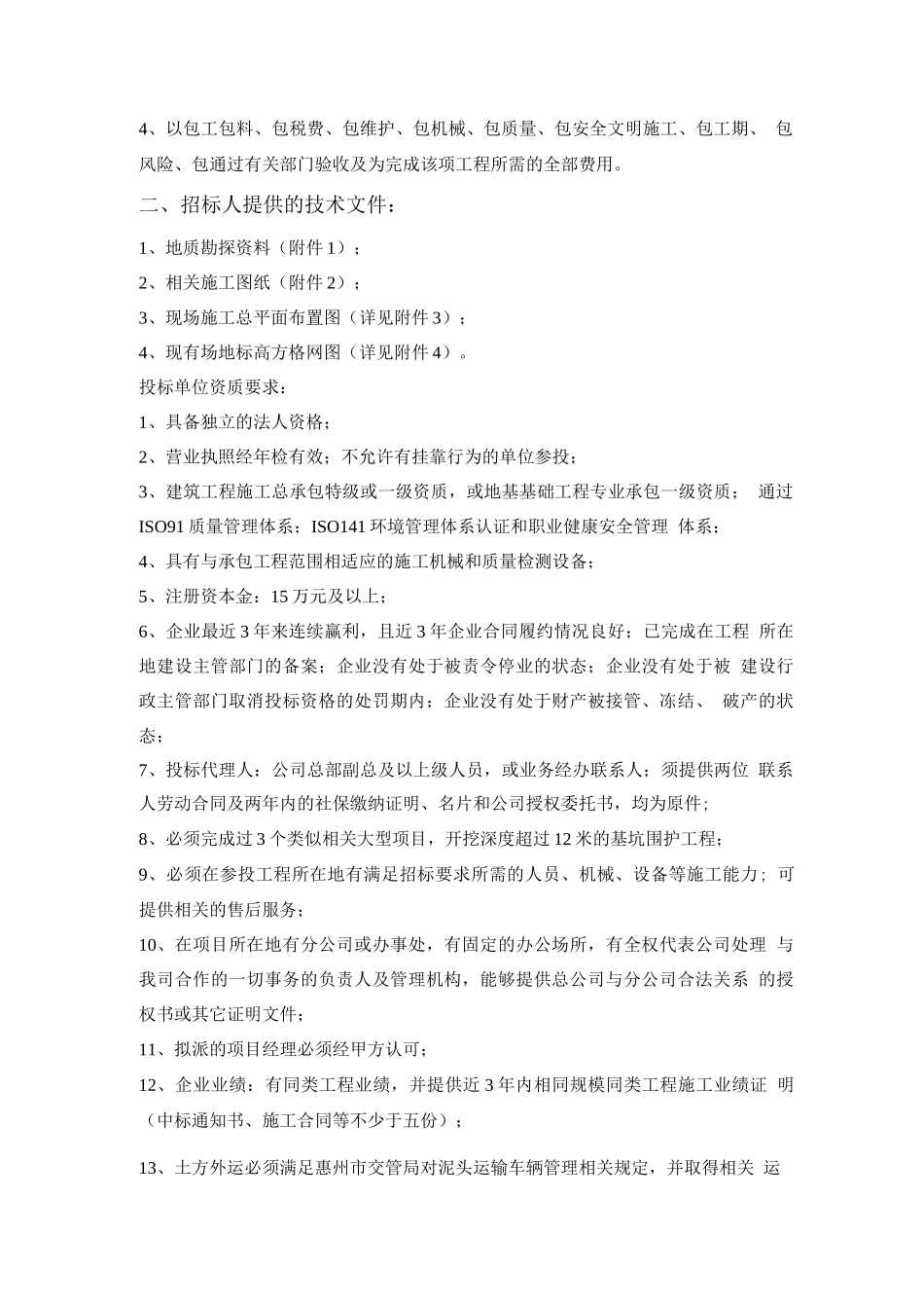 招标技术方案_第2页