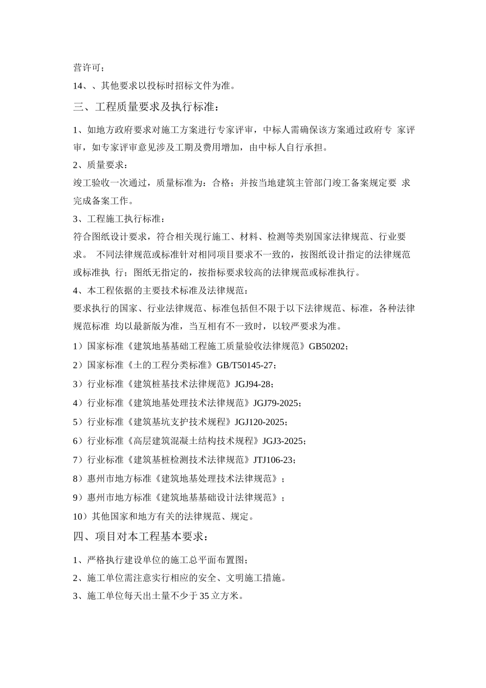 招标技术方案_第3页