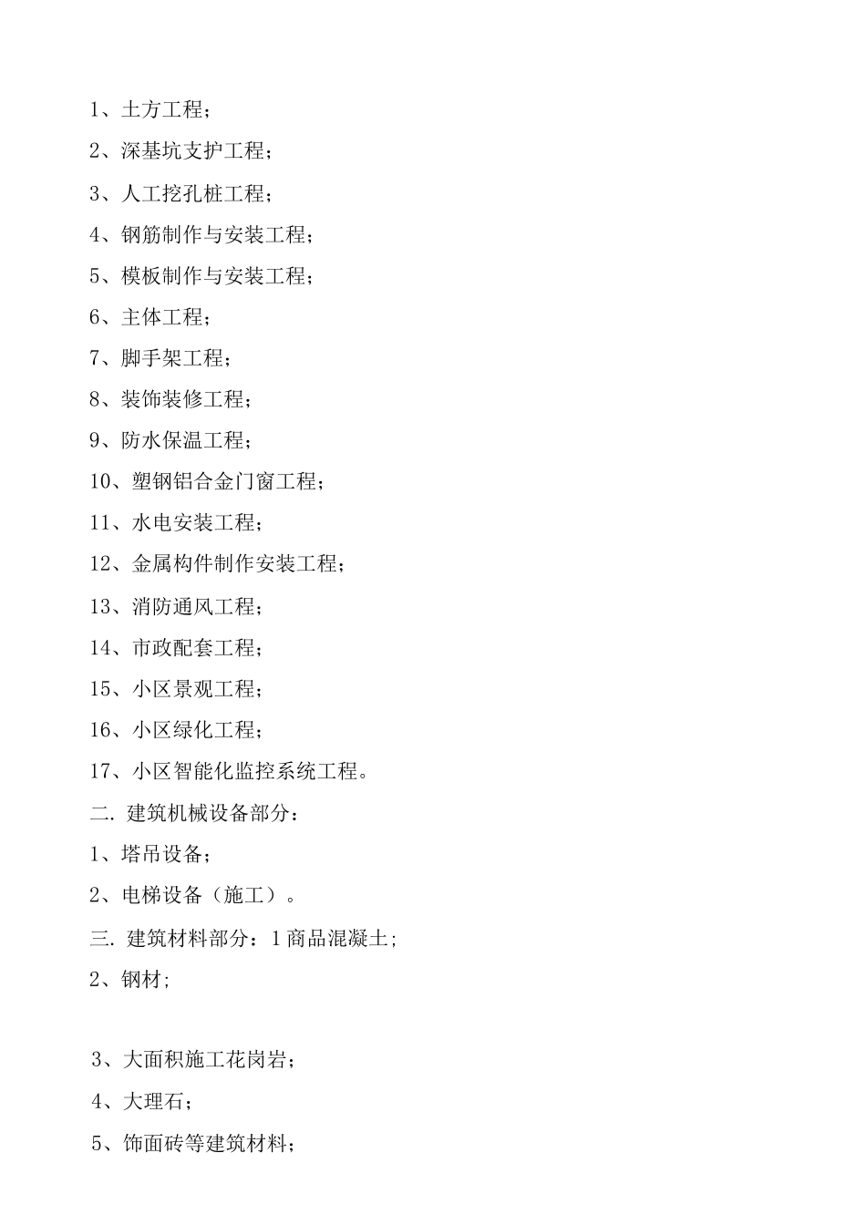 招标投标管理规章制度_第2页