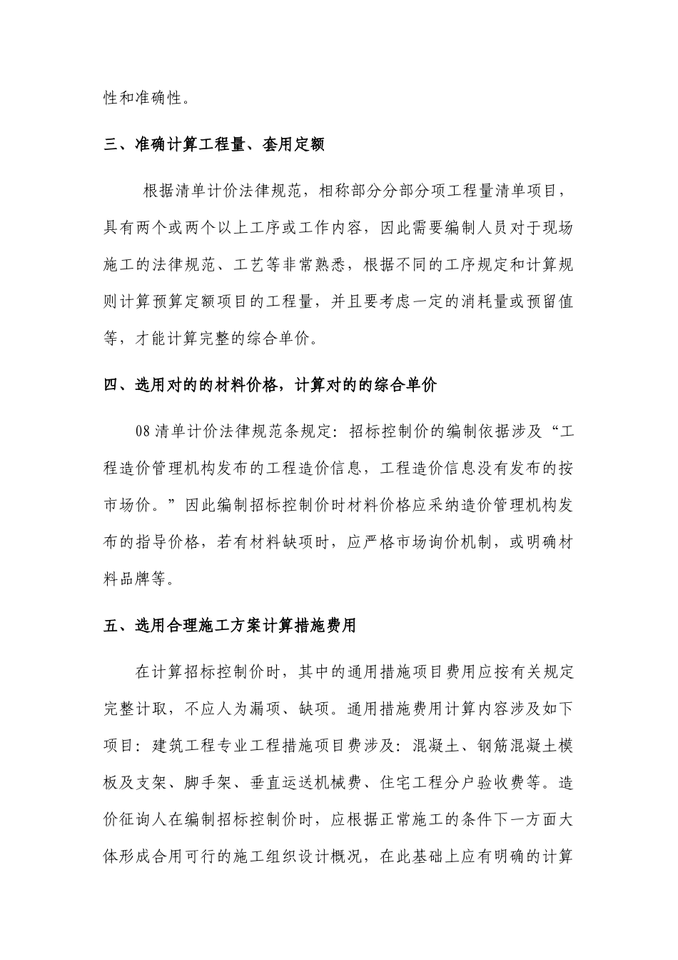 招标控制价编制质量控制措施_第2页