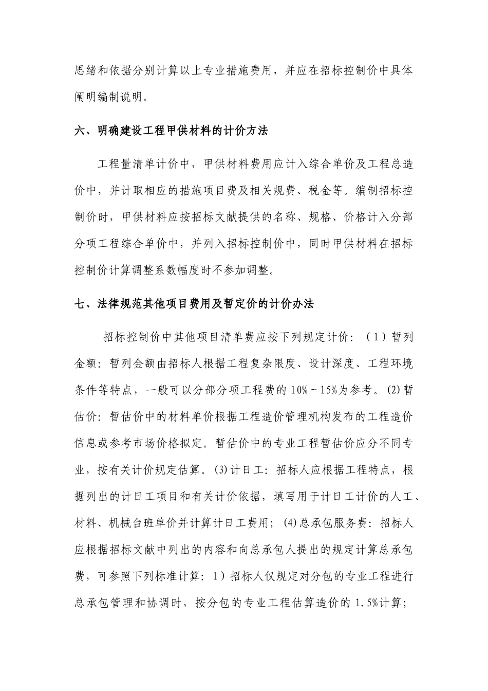 招标控制价编制质量控制措施_第3页