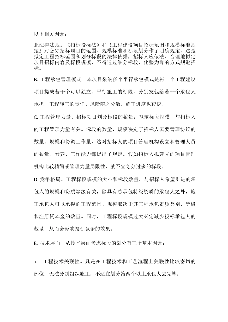 招标方案专业资料_第2页