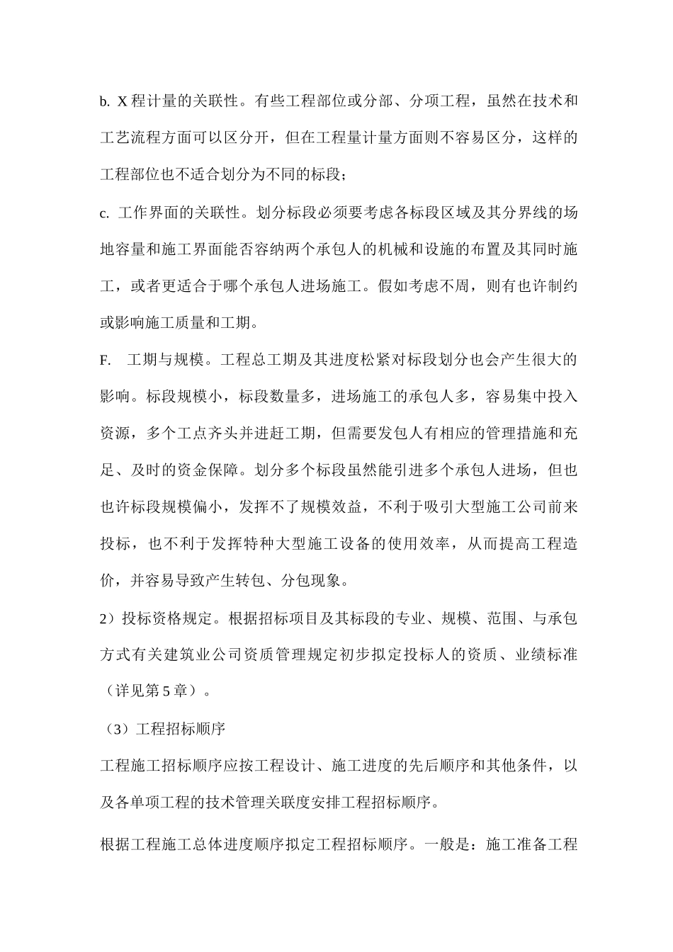 招标方案专业资料_第3页