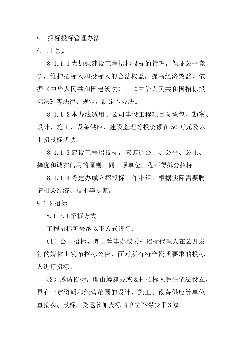 招标投标管理办法_第1页