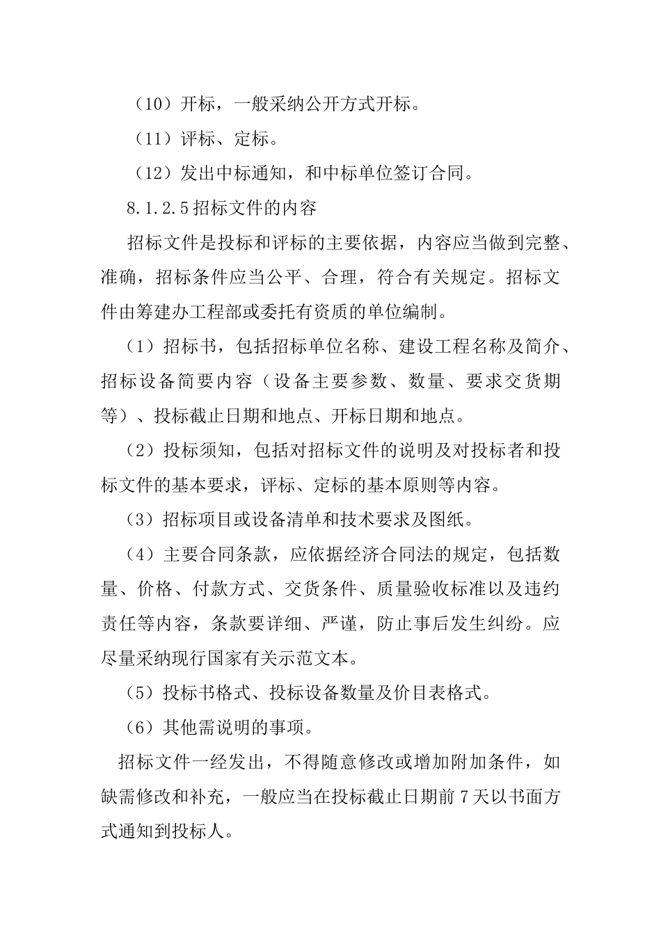 招标投标管理办法_第3页