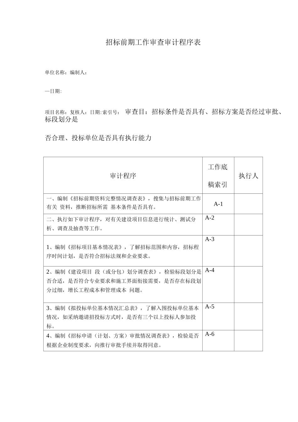 招标管理审计工作手册_第3页